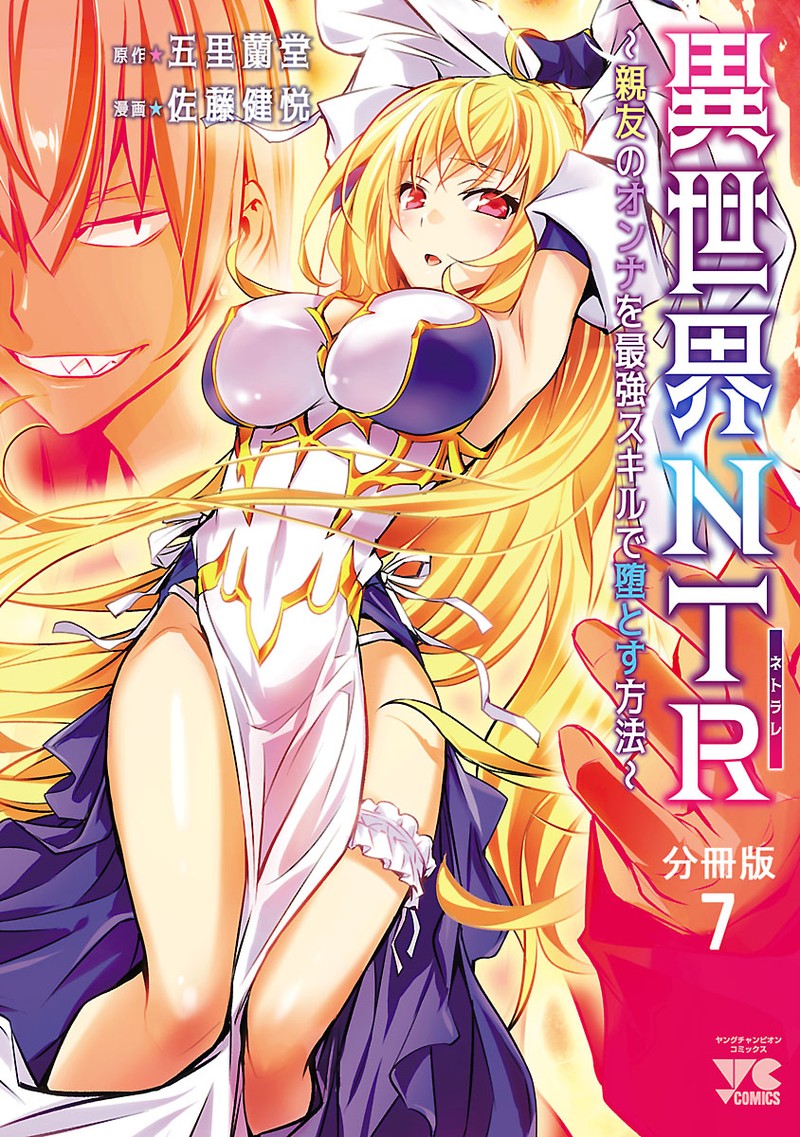 Isekai Ntr Shinyuu No Onna O Saikyou Skill De Otosu Houhou Chapter 7 Page 1
