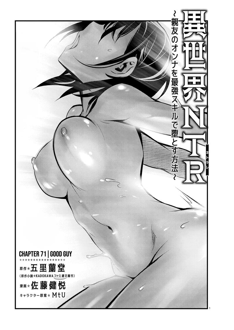 Isekai Ntr Shinyuu No Onna O Saikyou Skill De Otosu Houhou Chapter 71 Page 2