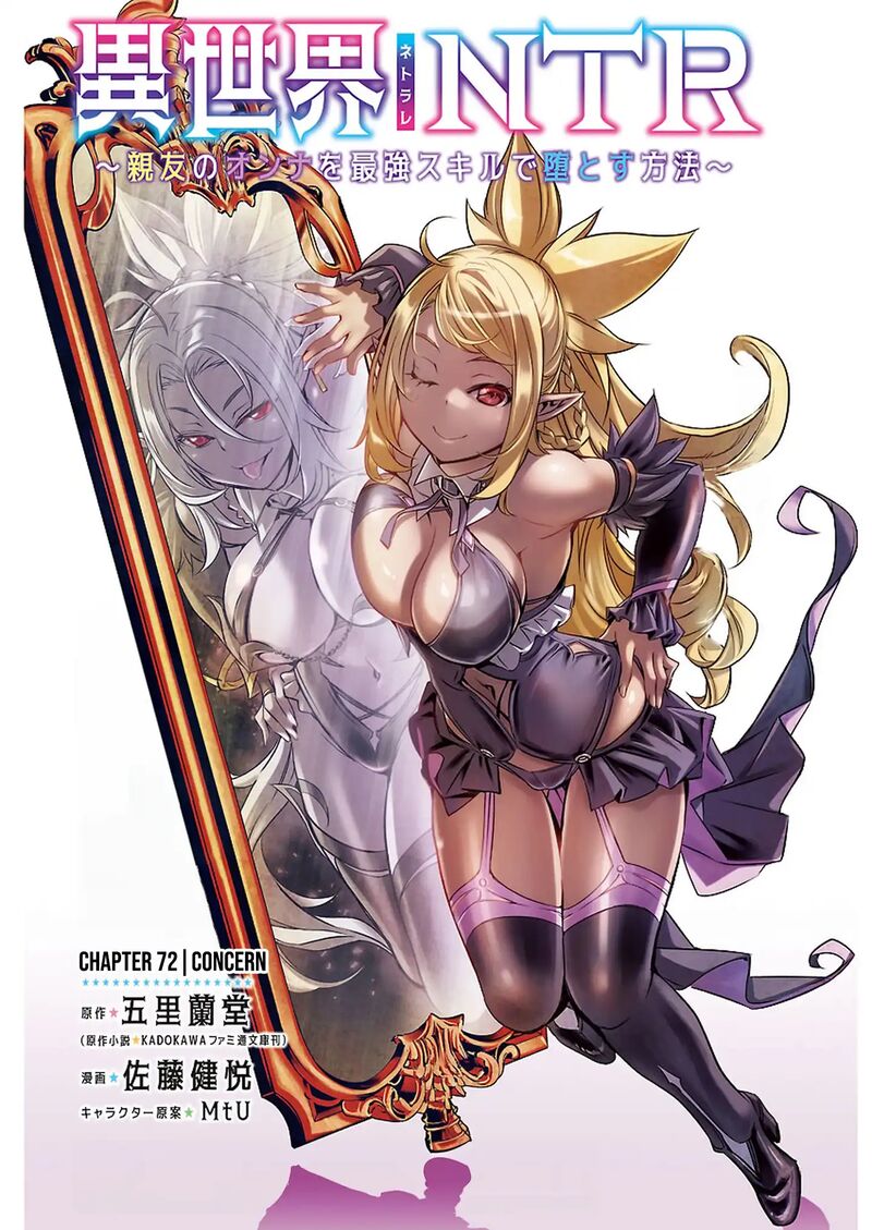 Isekai Ntr Shinyuu No Onna O Saikyou Skill De Otosu Houhou Chapter 72 Page 2