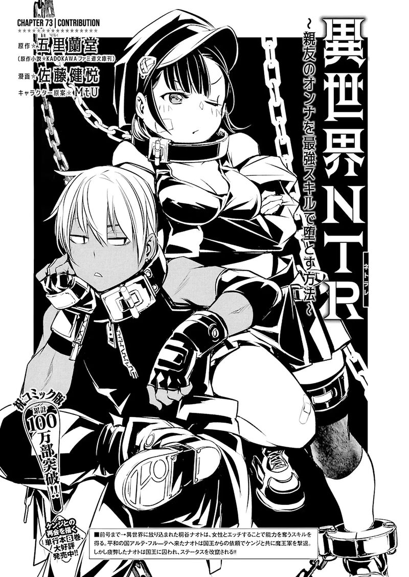 Isekai Ntr Shinyuu No Onna O Saikyou Skill De Otosu Houhou Chapter 73 Page 2