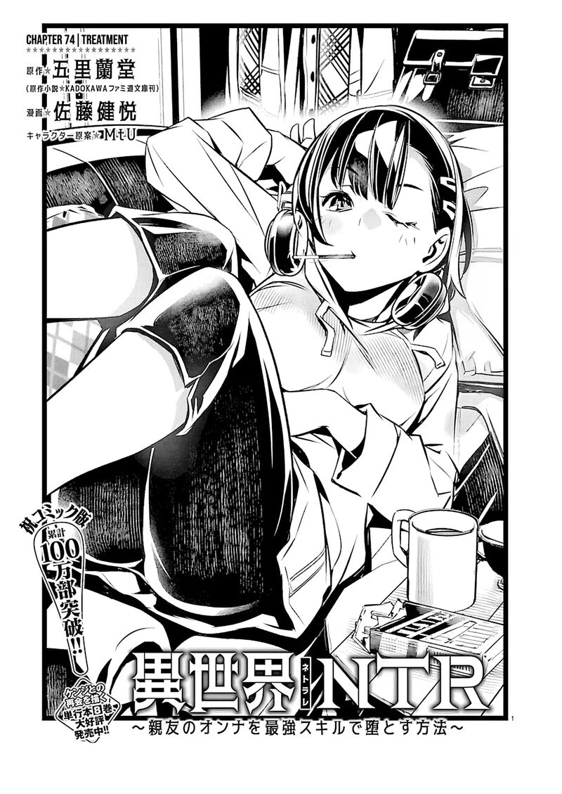 Isekai Ntr Shinyuu No Onna O Saikyou Skill De Otosu Houhou Chapter 74 Page 2