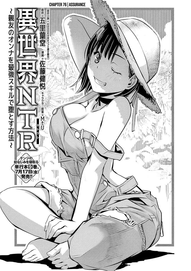 Isekai Ntr Shinyuu No Onna O Saikyou Skill De Otosu Houhou Chapter 76 Page 2