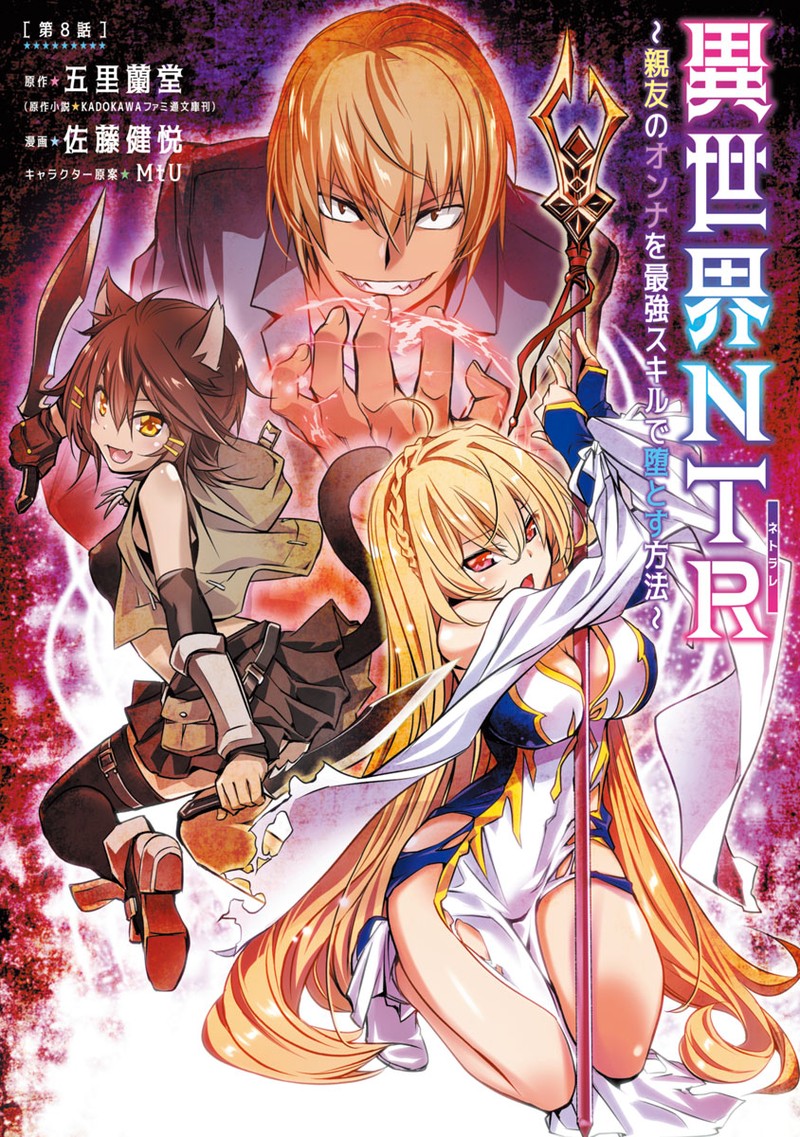 Isekai Ntr Shinyuu No Onna O Saikyou Skill De Otosu Houhou Chapter 8 Page 1