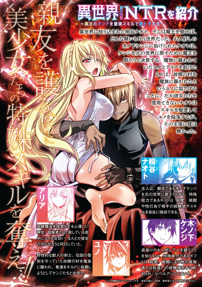 Isekai Ntr Shinyuu No Onna O Saikyou Skill De Otosu Houhou Chapter 8 Page 2