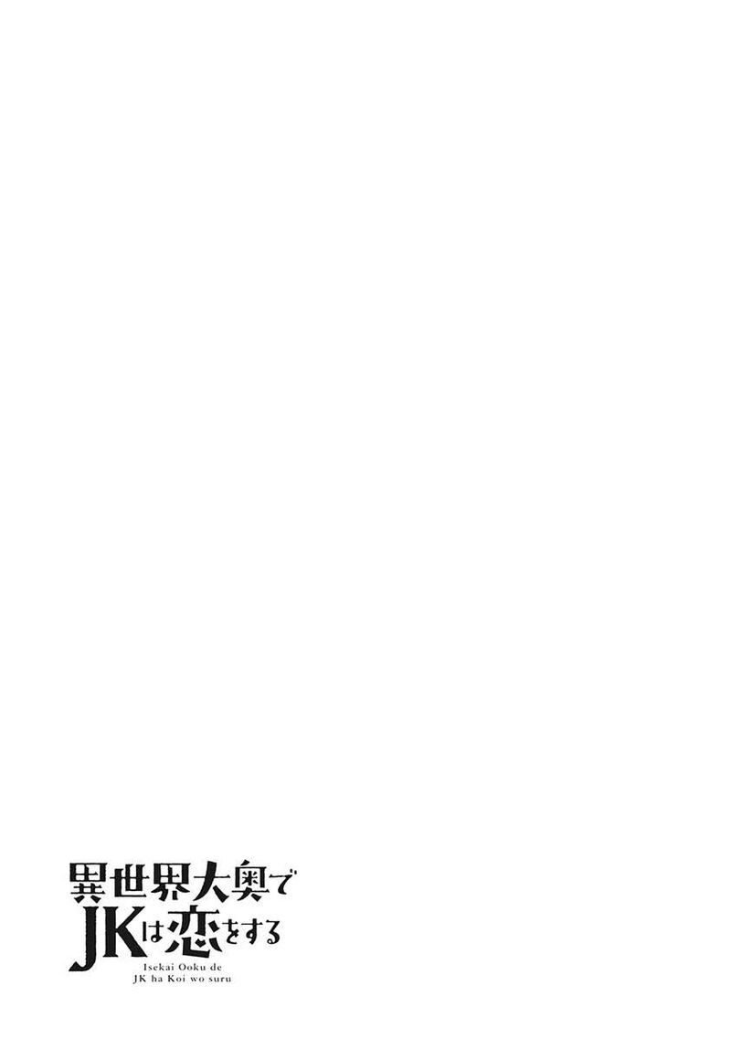Isekai Ooku De Jk Wa Koi O Suru Chapter 4 Page 25