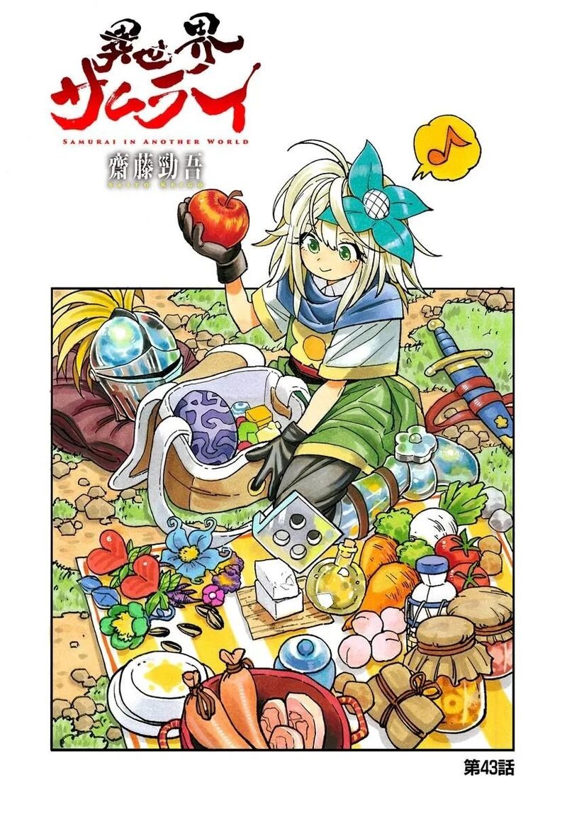 Isekai Samurai Chapter 43 Page 1