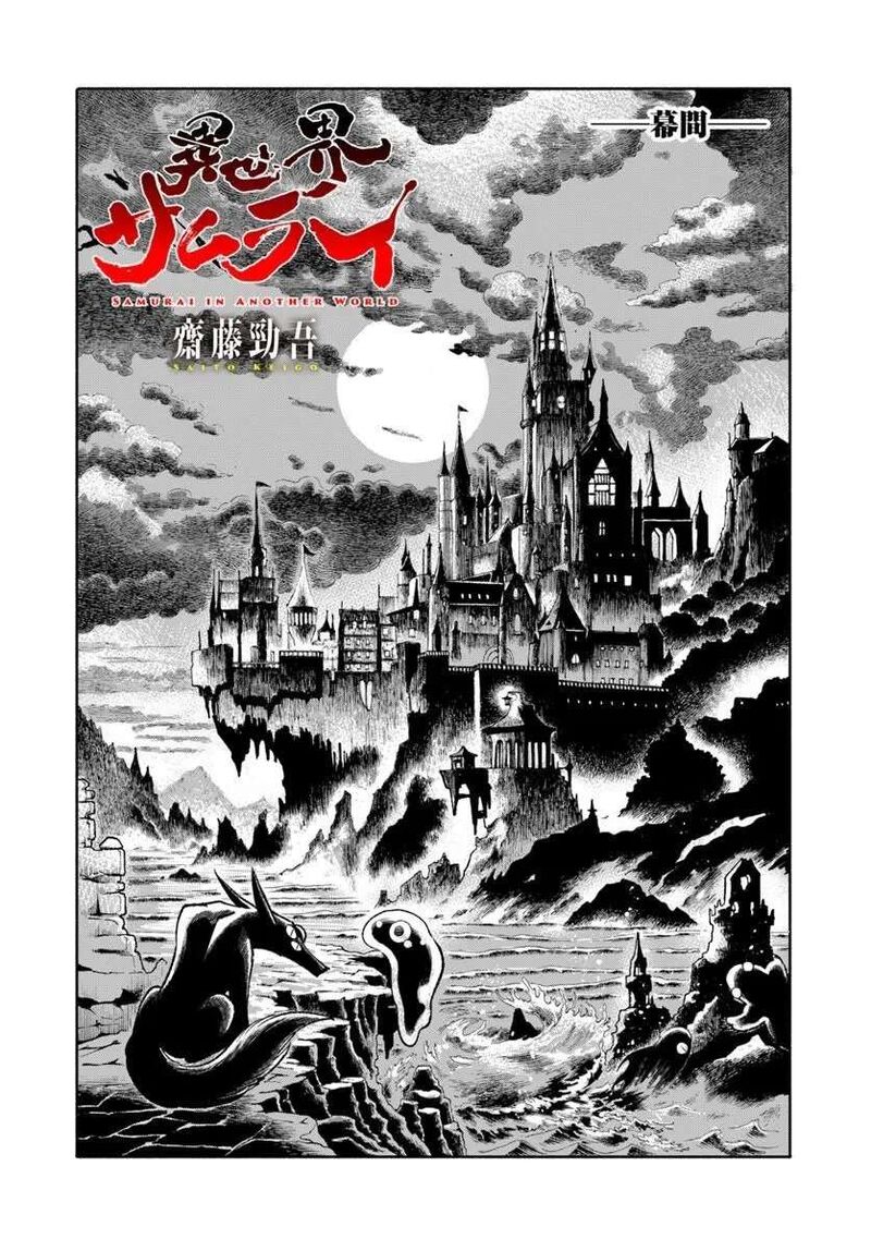 Isekai Samurai Chapter 45e Page 1