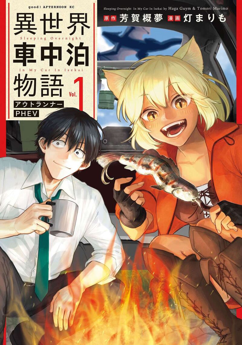 Isekai Shachuuhaku Outrunner Phev Chapter 1 Page 1