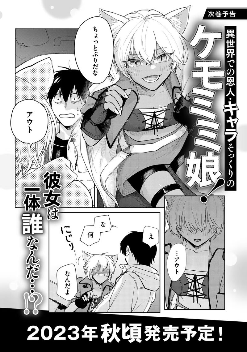 Isekai Shachuuhaku Outrunner Phev Chapter 10 Page 36