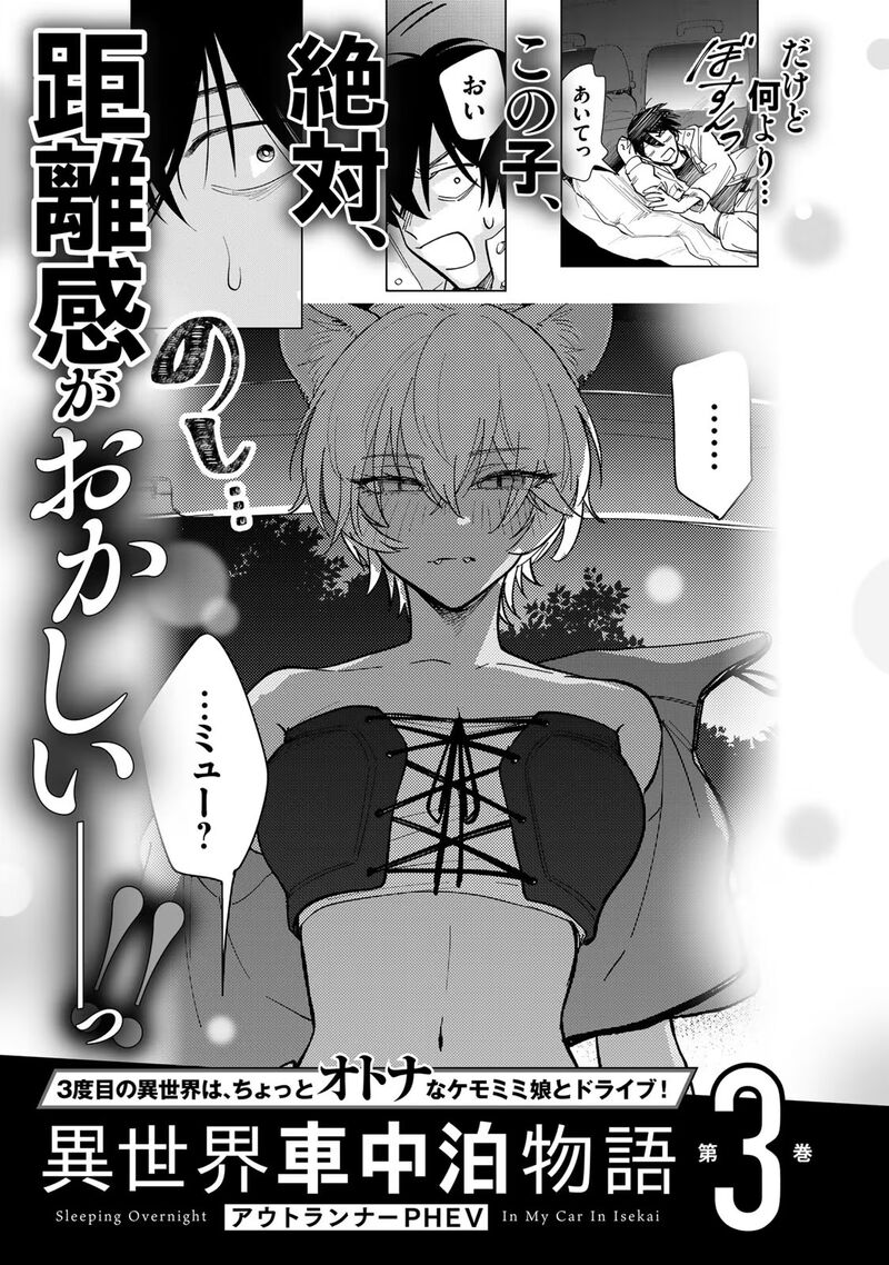 Isekai Shachuuhaku Outrunner Phev Chapter 10 Page 37
