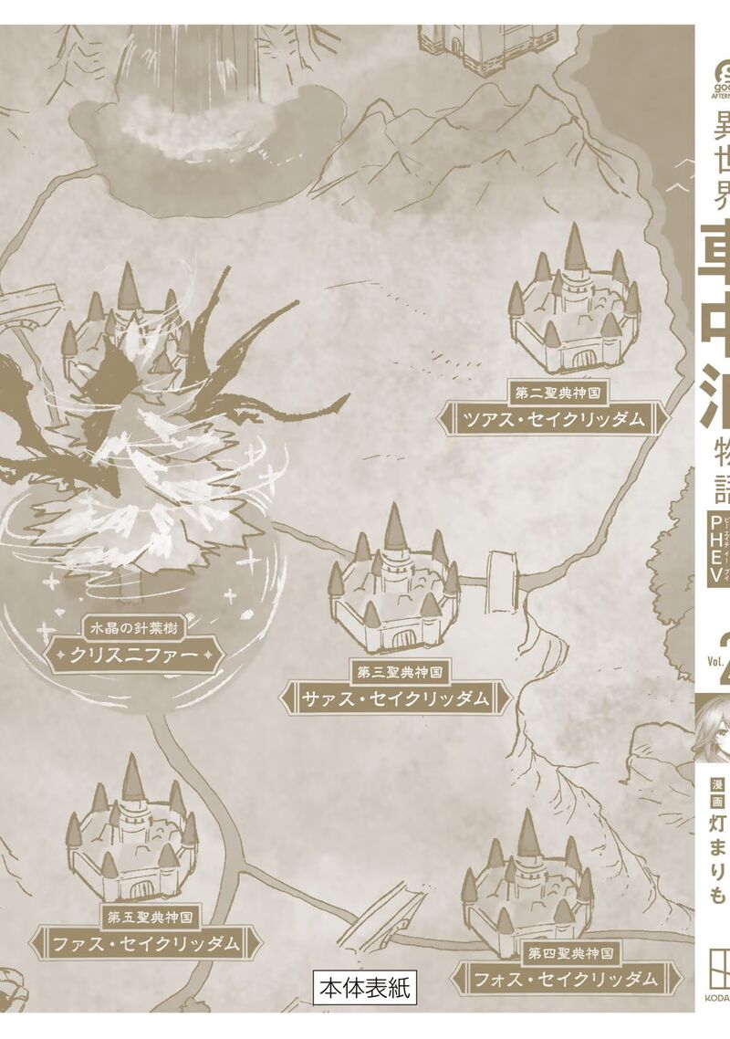 Isekai Shachuuhaku Outrunner Phev Chapter 10 Page 43