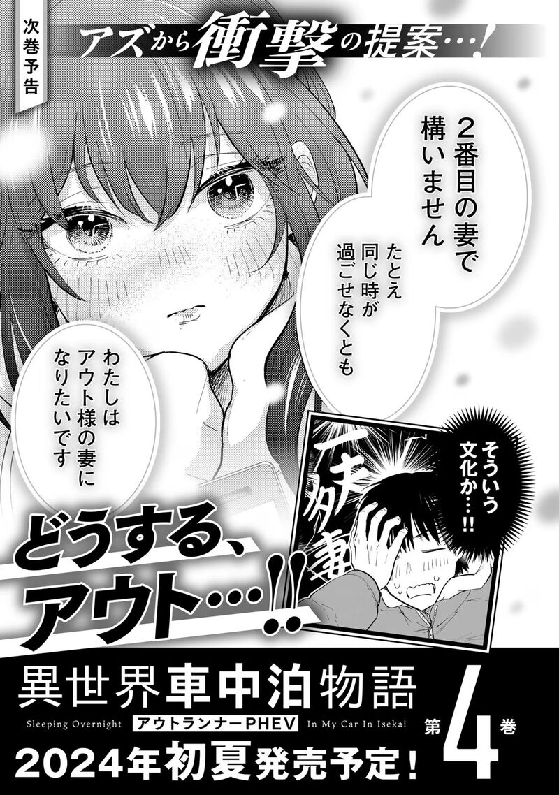 Isekai Shachuuhaku Outrunner Phev Chapter 16 Page 33