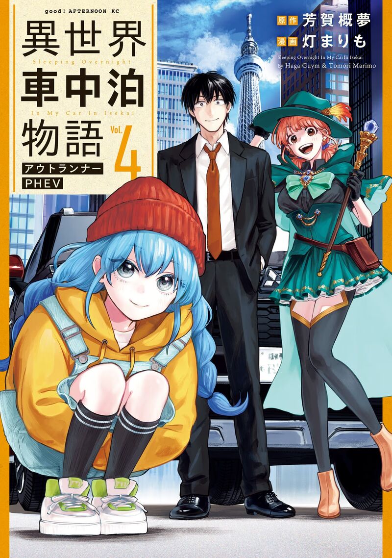 Isekai Shachuuhaku Outrunner Phev Chapter 17 Page 1
