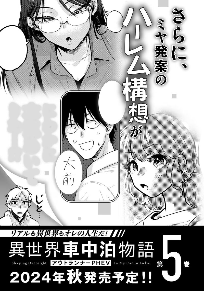 Isekai Shachuuhaku Outrunner Phev Chapter 22 Page 37