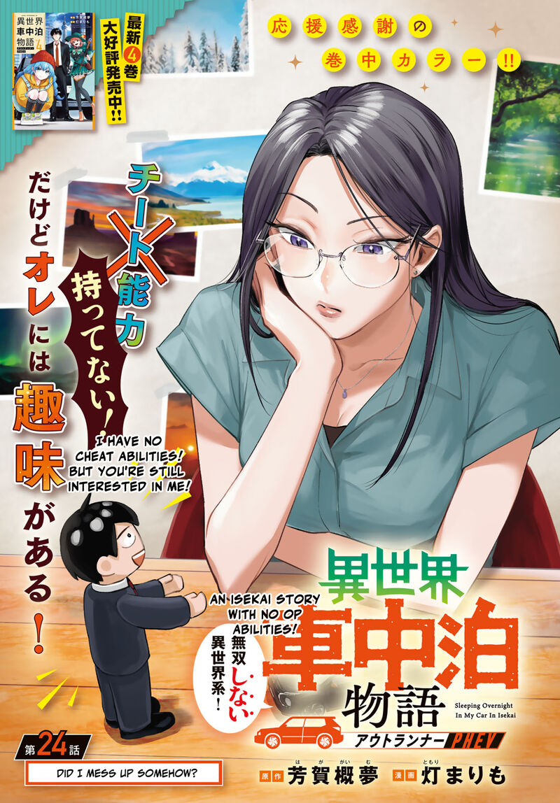 Isekai Shachuuhaku Outrunner Phev Chapter 24 Page 1