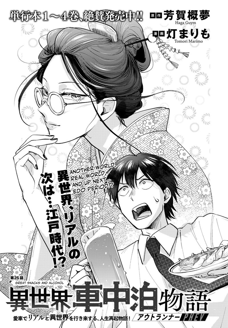 Isekai Shachuuhaku Outrunner Phev Chapter 25 Page 1