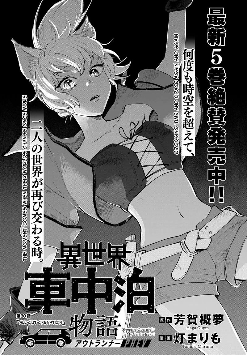 Isekai Shachuuhaku Outrunner Phev Chapter 30 Page 1