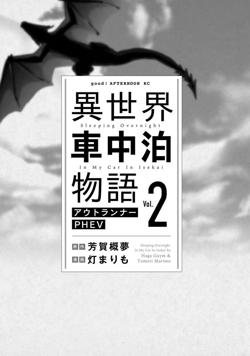 Isekai Shachuuhaku Outrunner Phev Chapter 5 Page 3