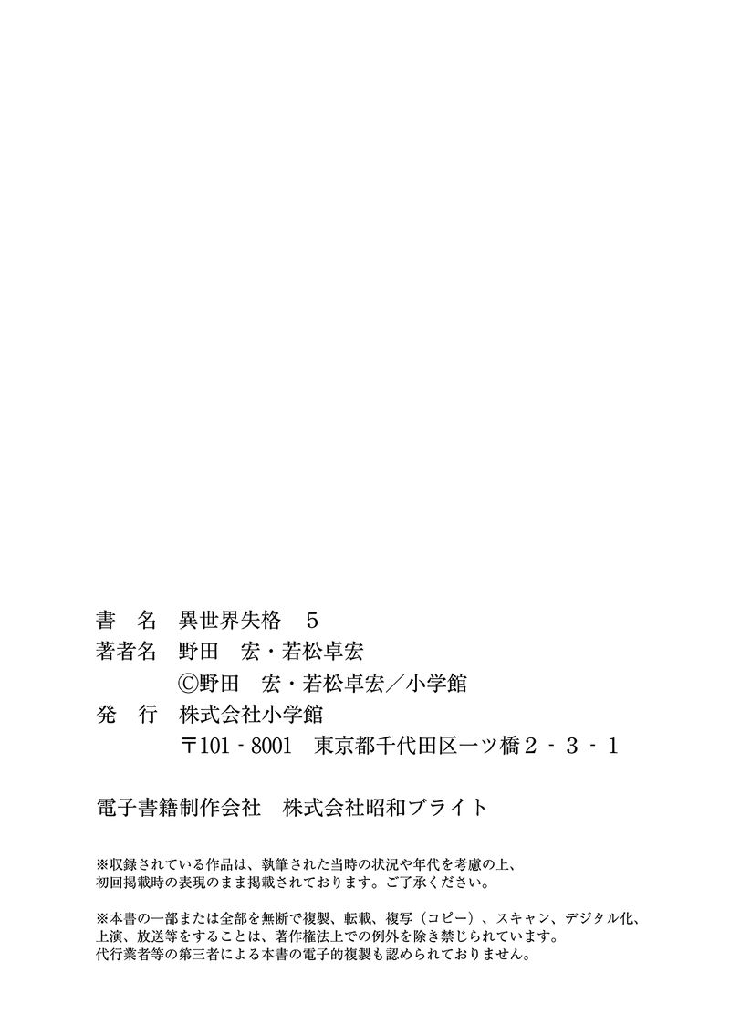 Isekai Shikkaku Chapter 29 Page 28