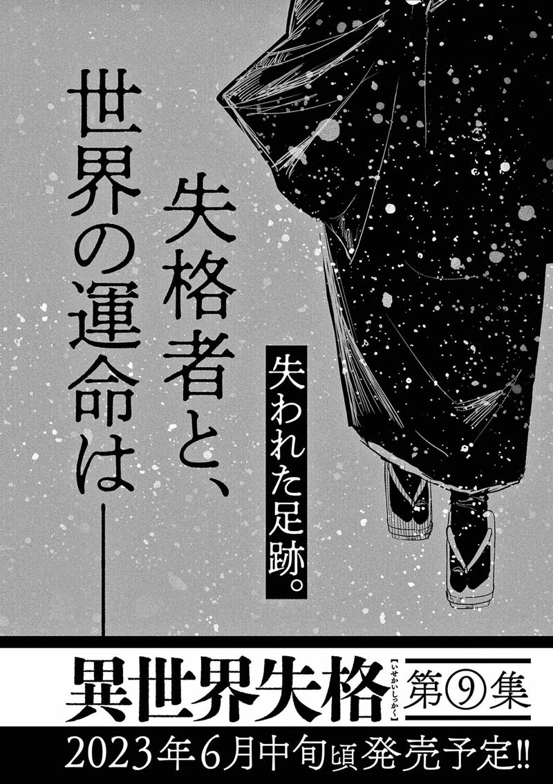 Isekai Shikkaku Chapter 46 Page 31