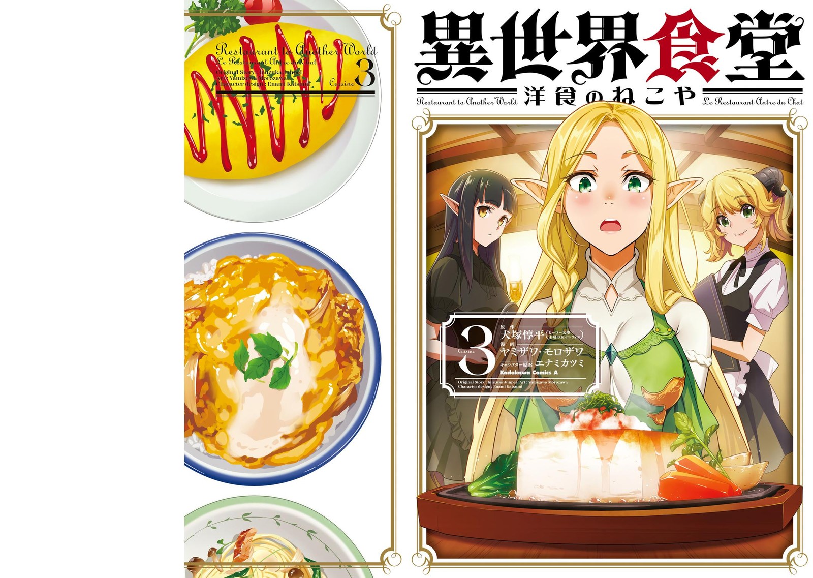 Isekai Shokudou Youshoku No Nekoya Chapter 15 Page 37