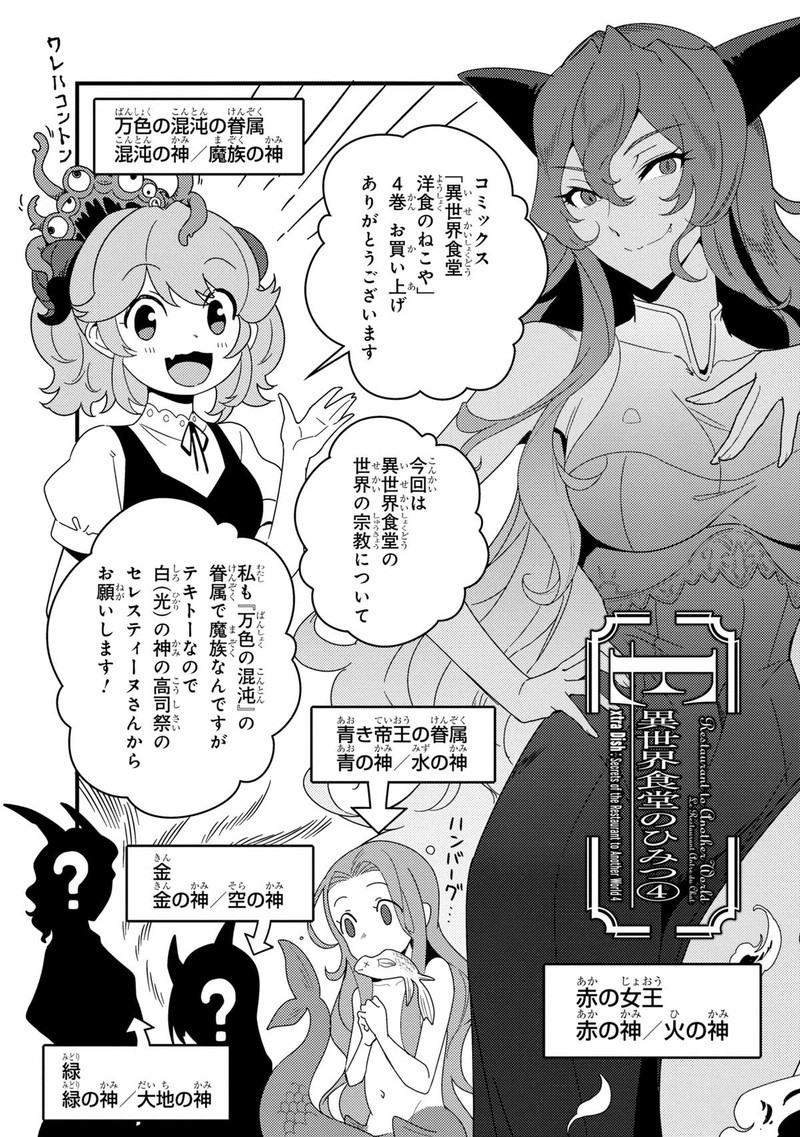 Isekai Shokudou Youshoku No Nekoya Chapter 20 Page 37
