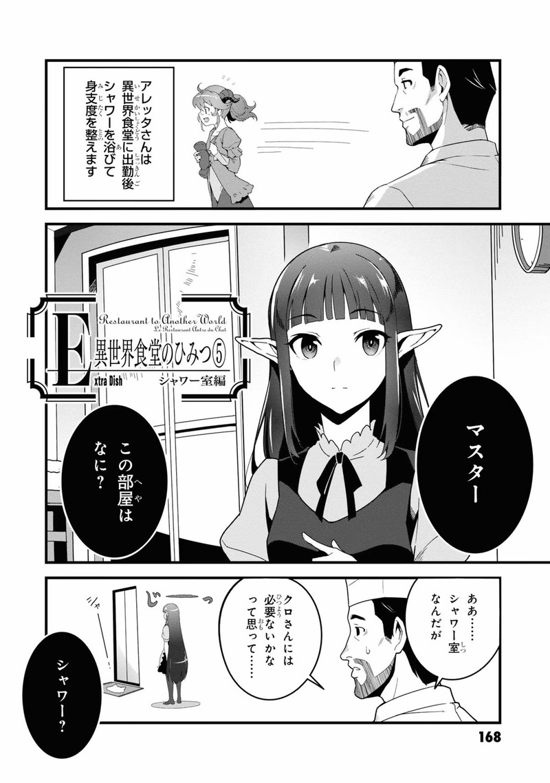 Isekai Shokudou Youshoku No Nekoya Chapter 25 Page 32