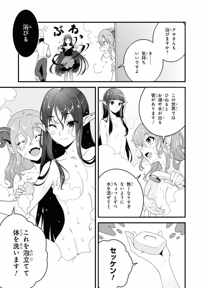 Isekai Shokudou Youshoku No Nekoya Chapter 25 Page 33