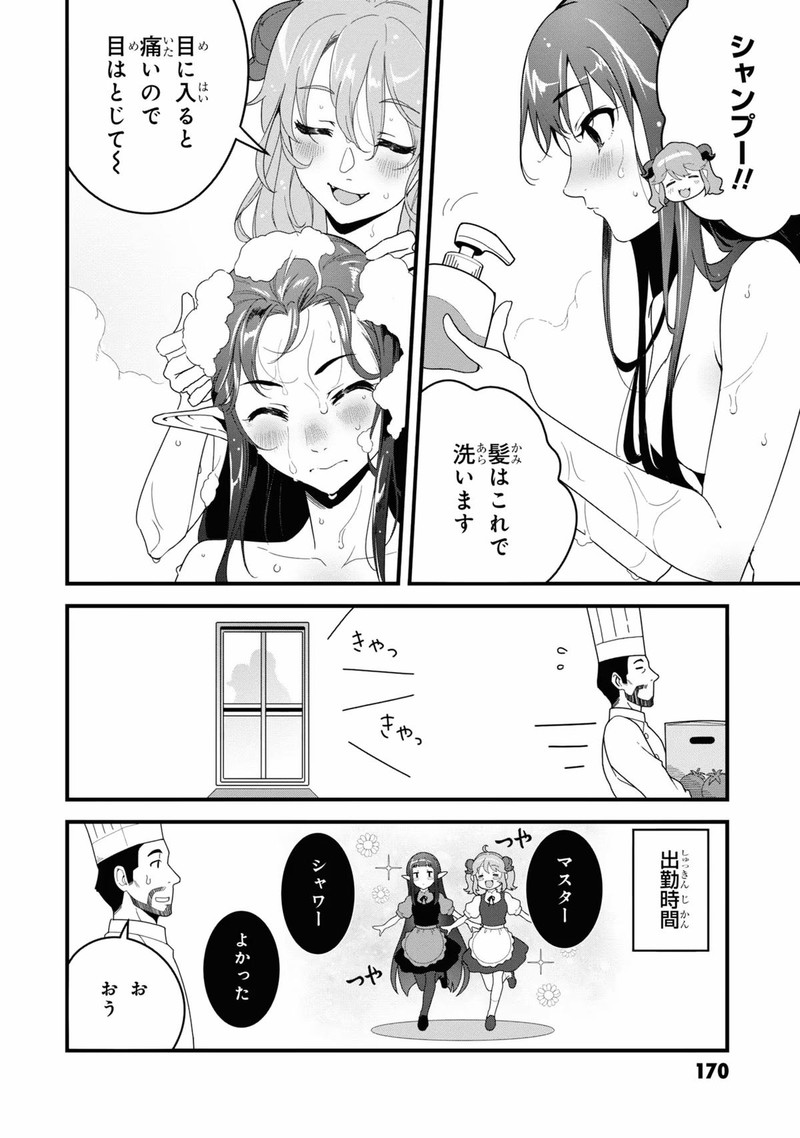 Isekai Shokudou Youshoku No Nekoya Chapter 25 Page 34