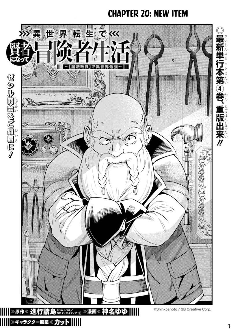 Isekai Tensei De Kenja Ni Natte Boukensha Seikatsu Mahou Kairyou De Isekai Saikyou Chapter 20 Page 2