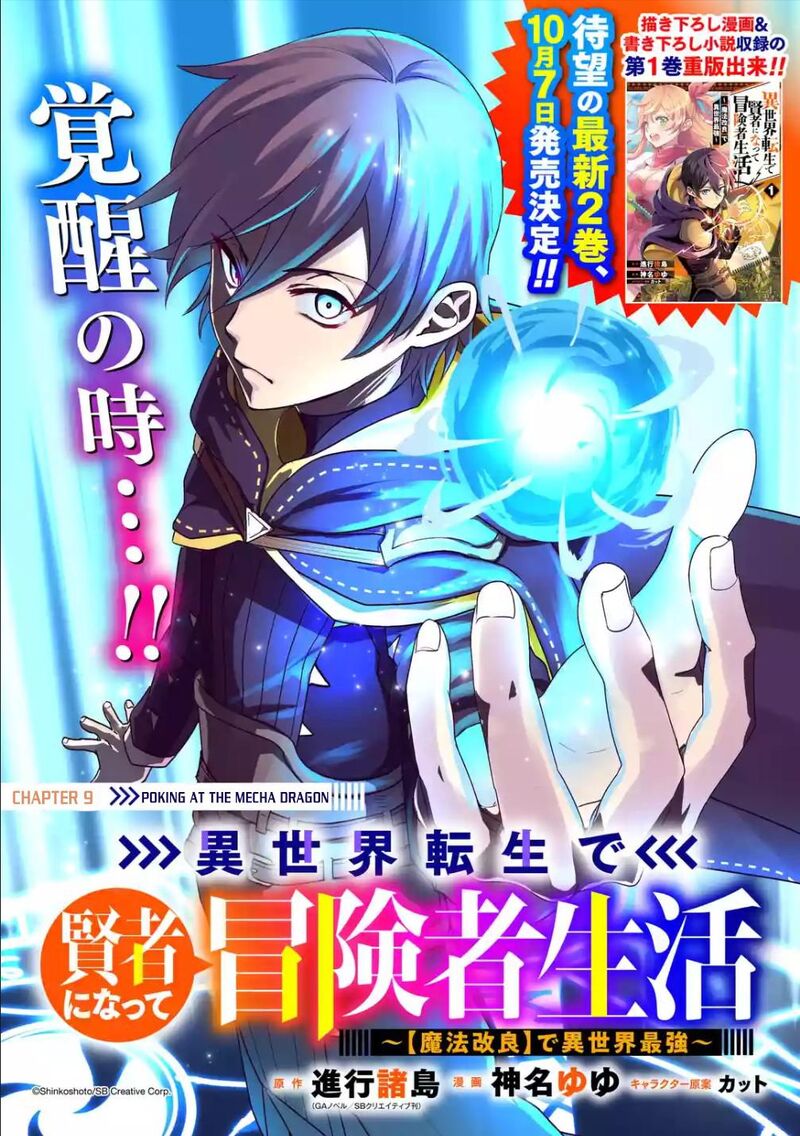 Isekai Tensei De Kenja Ni Natte Boukensha Seikatsu Mahou Kairyou De Isekai Saikyou Chapter 9 Page 2