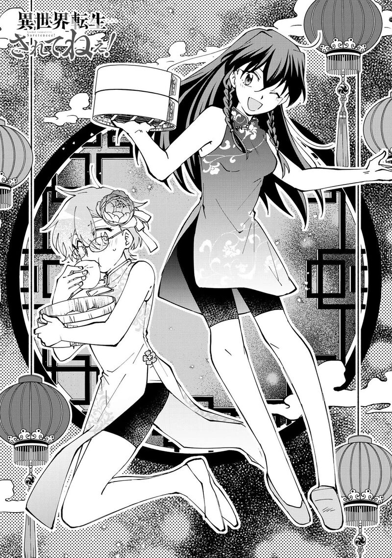 Isekai Tensei Saretenee Chapter 34 Page 3