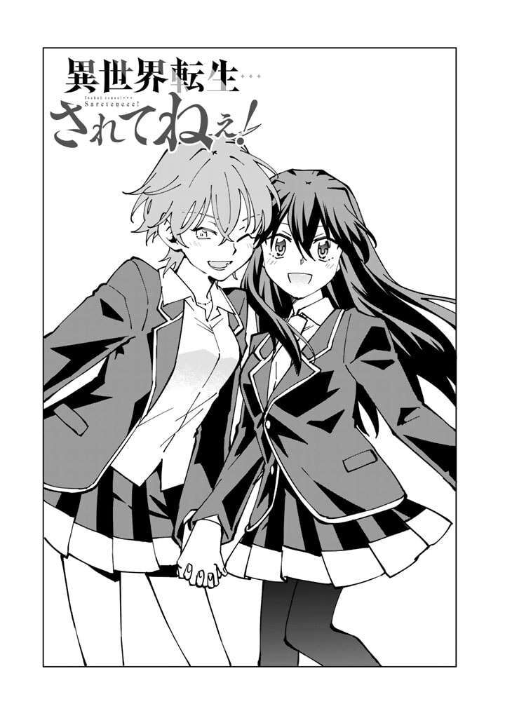 Isekai Tensei Saretenee Chapter 46 Page 1