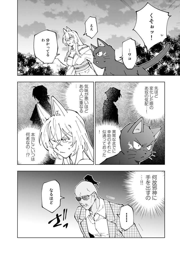 Isekai Tensei Saretenee Chapter 51 Page 6
