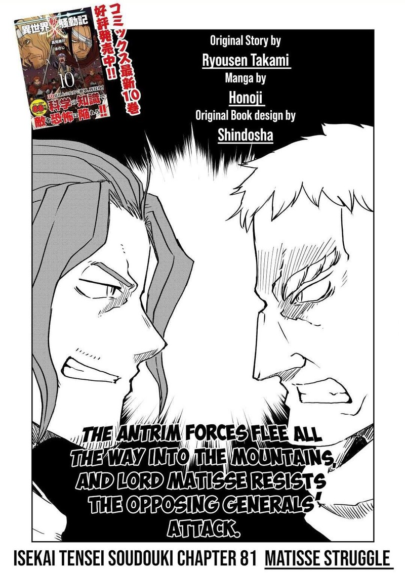 Isekai Tensei Soudouki Chapter 81 Page 1