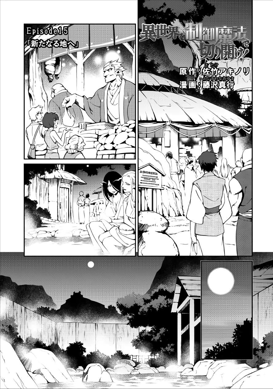Isekai Wo Seigyo Mahou De Kirihirake Chapter 15 Page 1