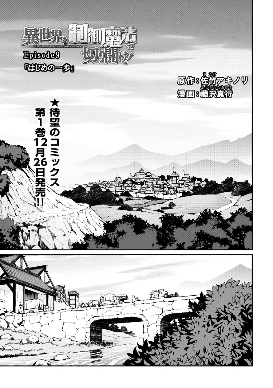Isekai Wo Seigyo Mahou De Kirihirake Chapter 9 Page 1