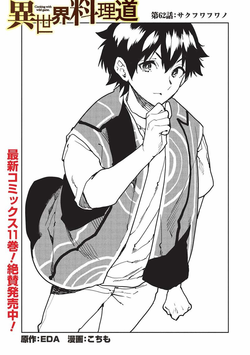 Isekai Yakkyoku Chapter 62 Page 1