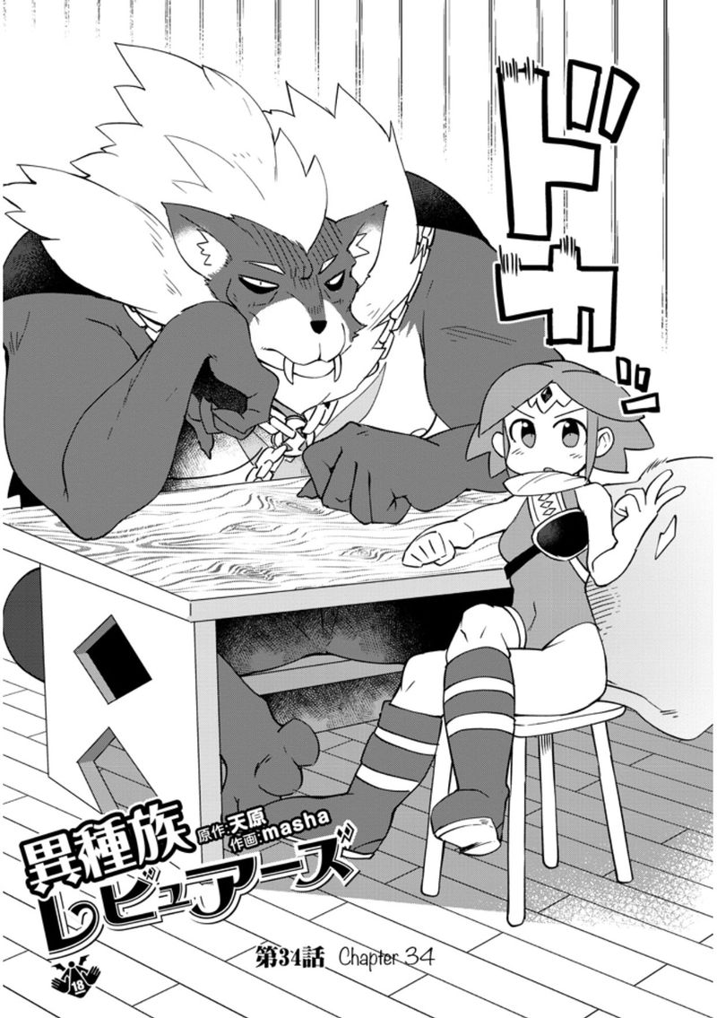 Ishuzoku Reviewers Chapter 34 Page 2