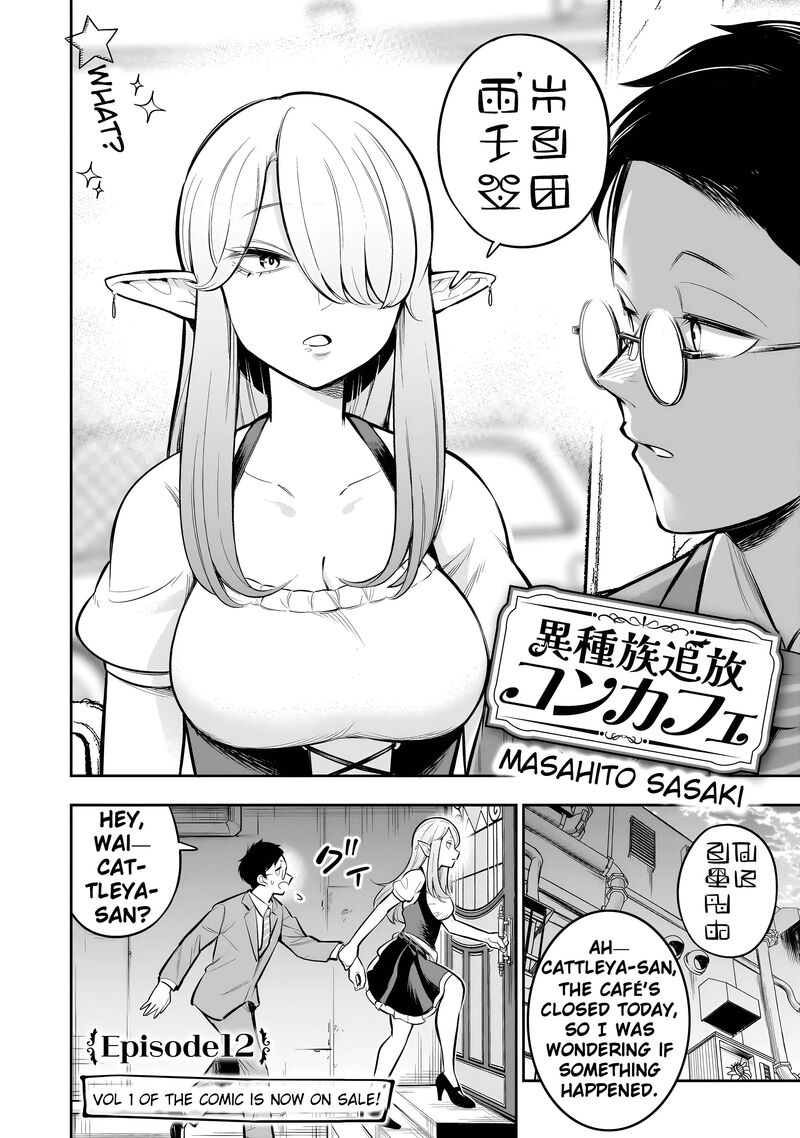 Ishuzoku Tsuihou Concafe Chapter 12 Page 4