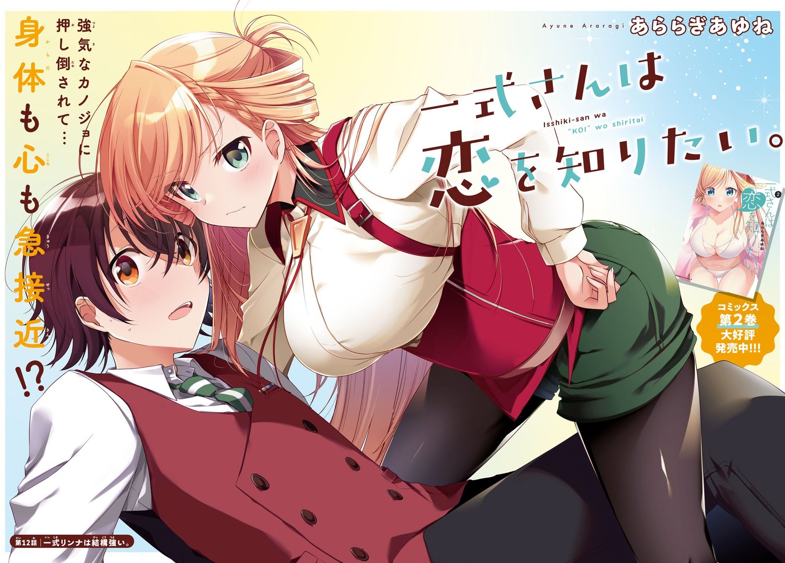 Isshiki San Wa Koi Wo Shiritai Chapter 12 Page 2