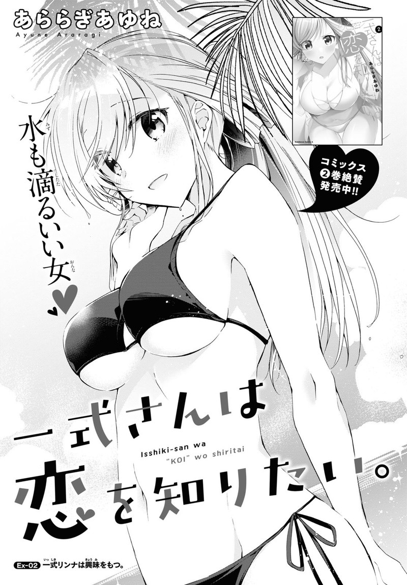 Isshiki San Wa Koi Wo Shiritai Chapter 12e Page 1