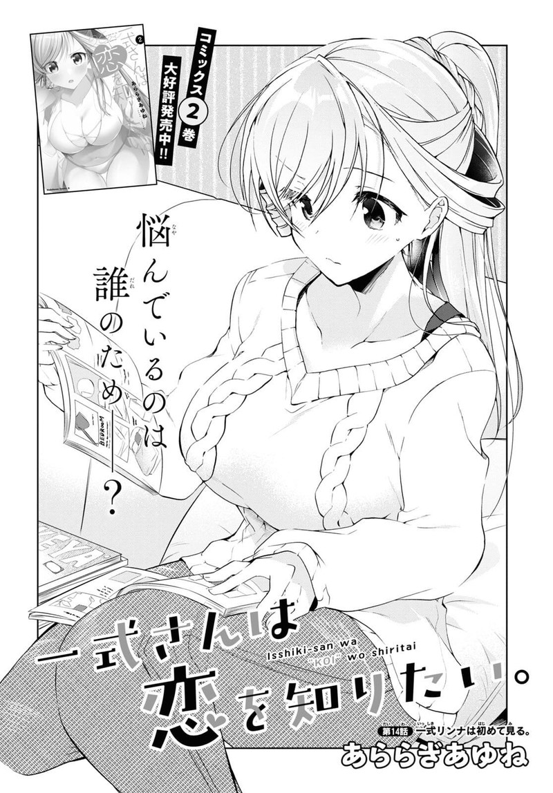 Isshiki San Wa Koi Wo Shiritai Chapter 14 Page 4