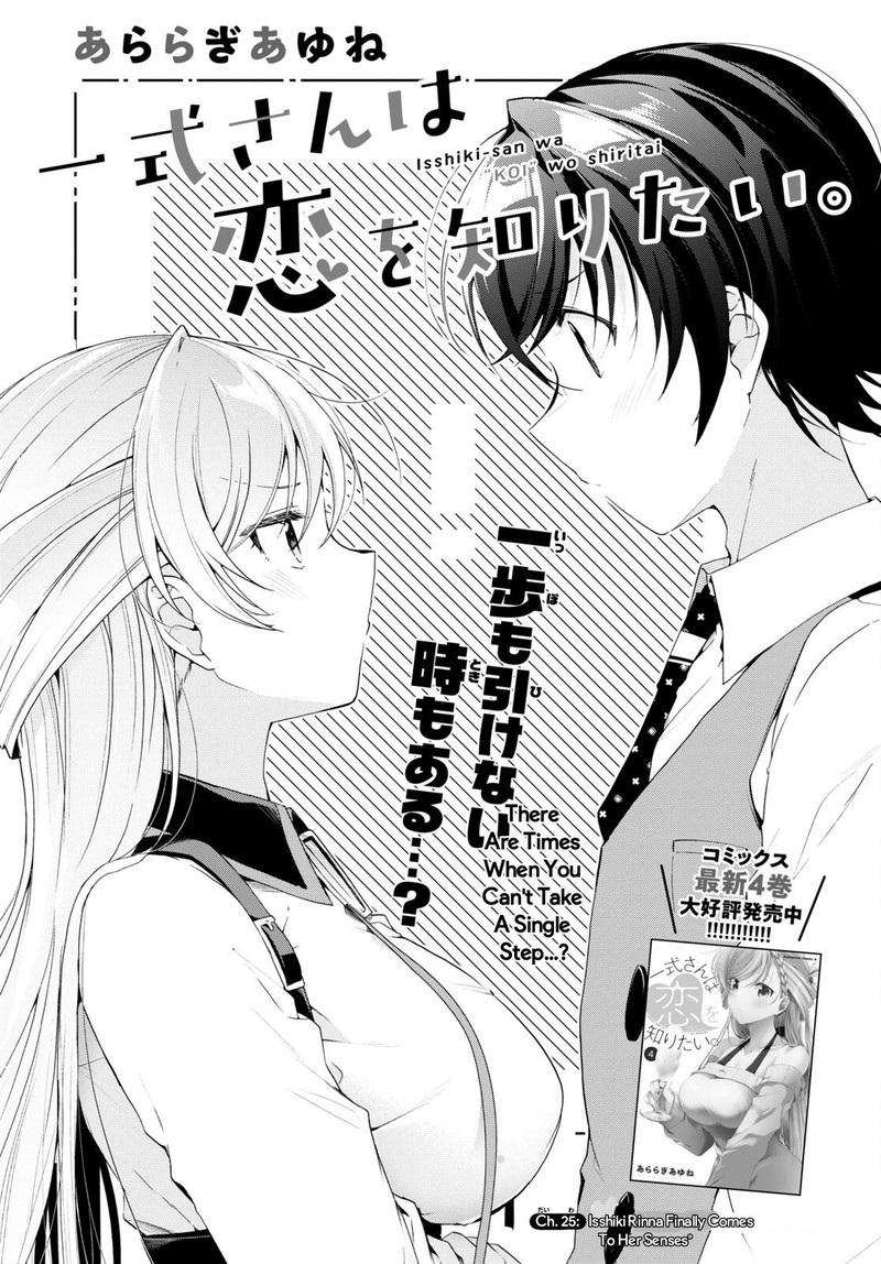 Isshiki San Wa Koi Wo Shiritai Chapter 25 Page 1