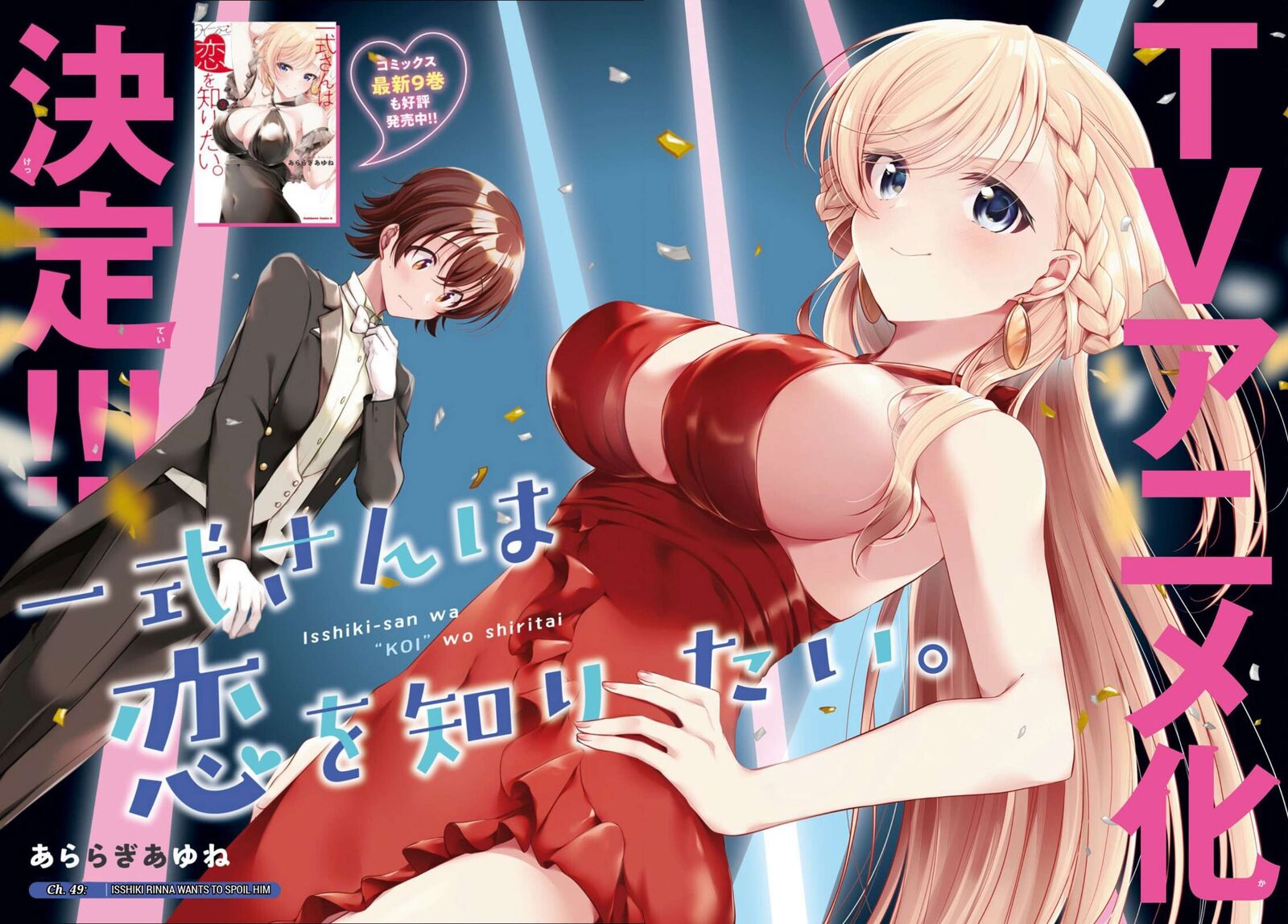 Isshiki San Wa Koi Wo Shiritai Chapter 49 Page 3