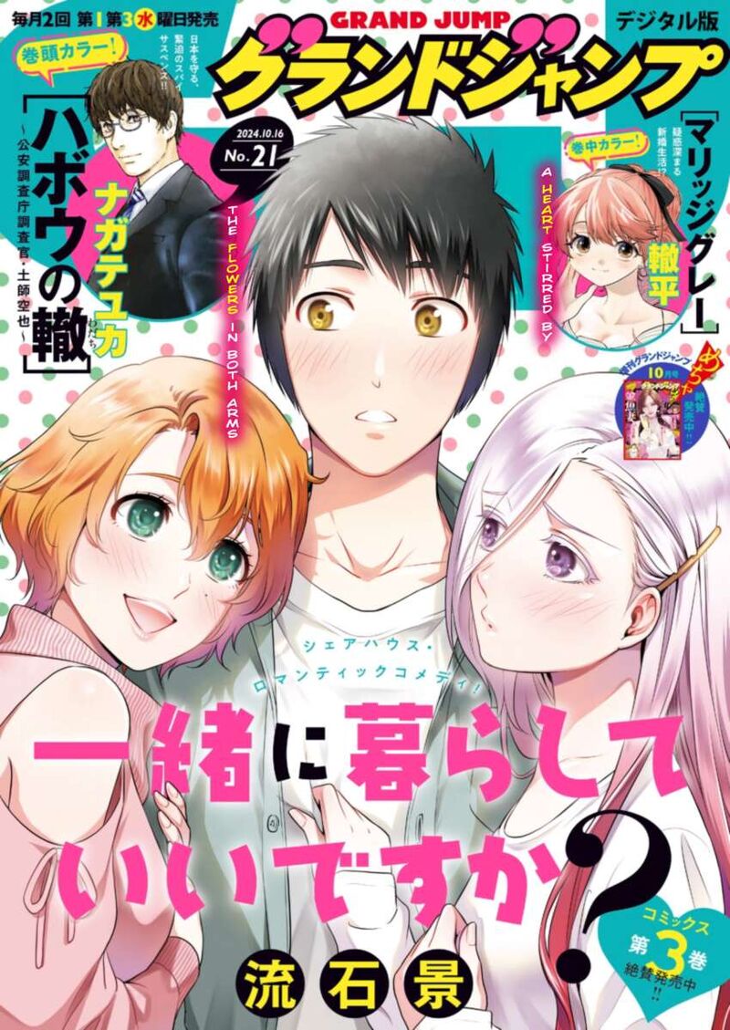 Issho Ni Kurashite II Desu Ka Chapter 29 Page 1