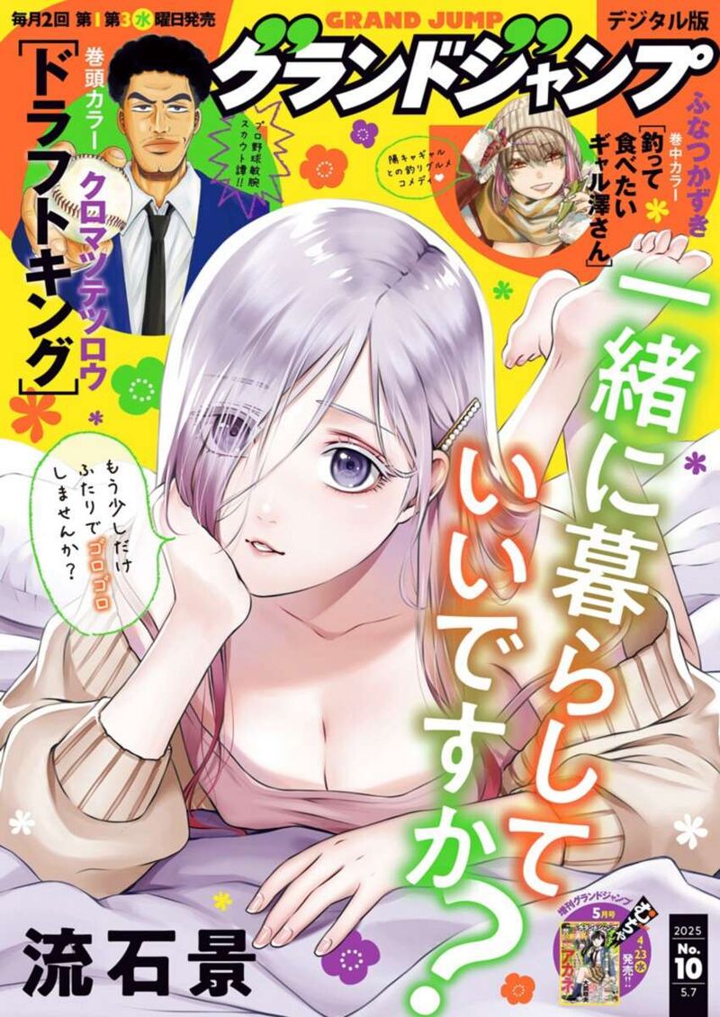 Issho Ni Kurashite II Desu Ka Chapter 41 Page 1