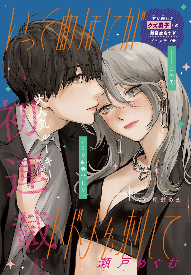 Isso Anata Ga Todome Wo Sashite Chapter 1 Page 3