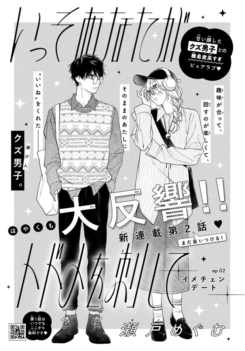 Isso Anata Ga Todome Wo Sashite Chapter 2 Page 3