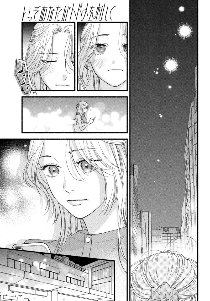 Isso Anata Ga Todome Wo Sashite Chapter 2 Page 31